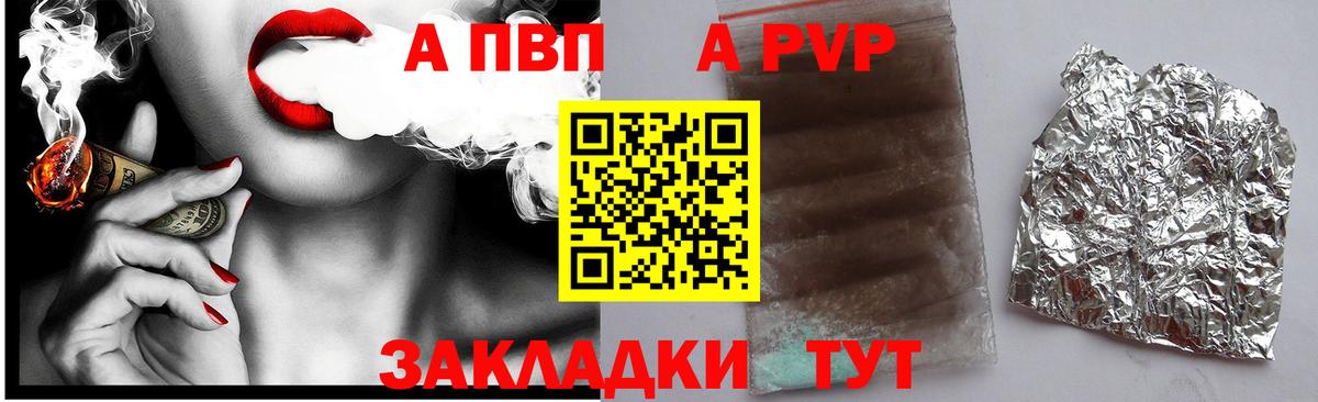 A-PVP VHQ Воркута