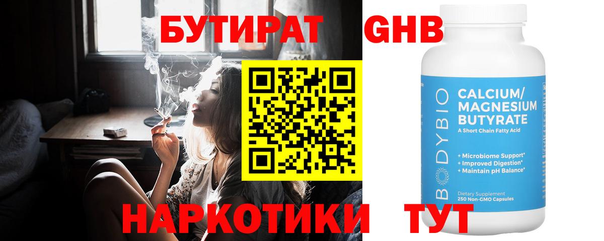 Бутират оксибутират  Вход с VPN  Бутират  Воркута 