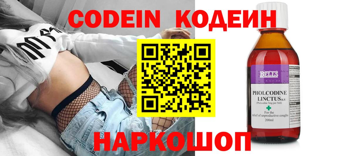 Кодеиновый сироп Lean напиток Lean (лин) Воркута