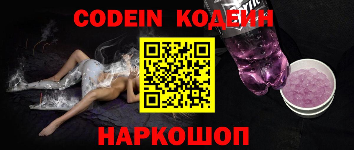Воркута  Codein напиток Lean (лин)  Вход с VPN 
