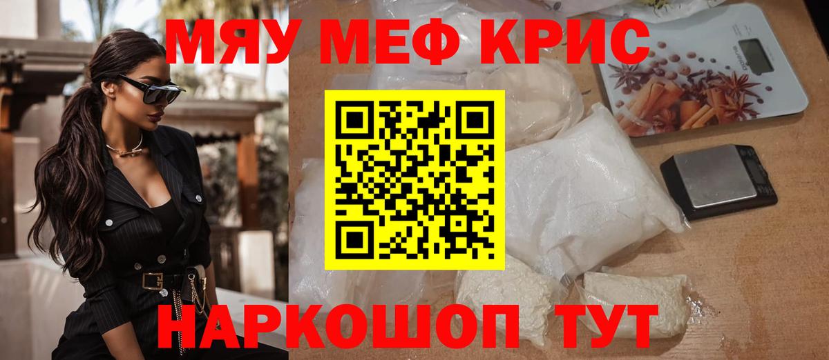 Мефедрон кристаллы Воркута