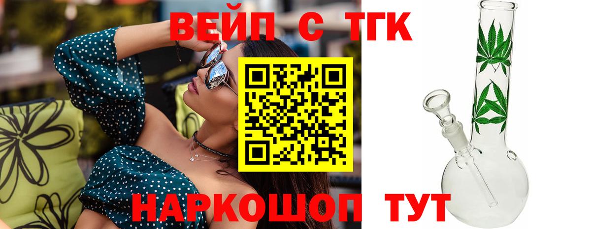 Воркута  ТГК вейп с тгк  Дистиллят ТГК вейп с тгк  Вход с VPN 